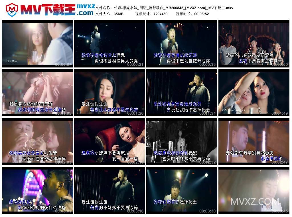 代岩-漂亮小妹_国语_流行歌曲_MB200842